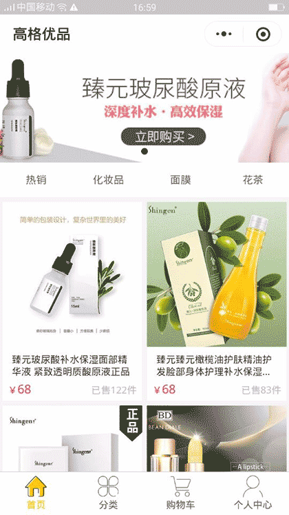高格优品截图1