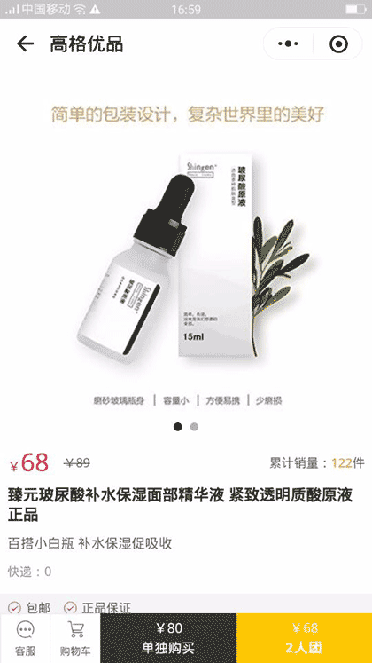 高格优品截图2