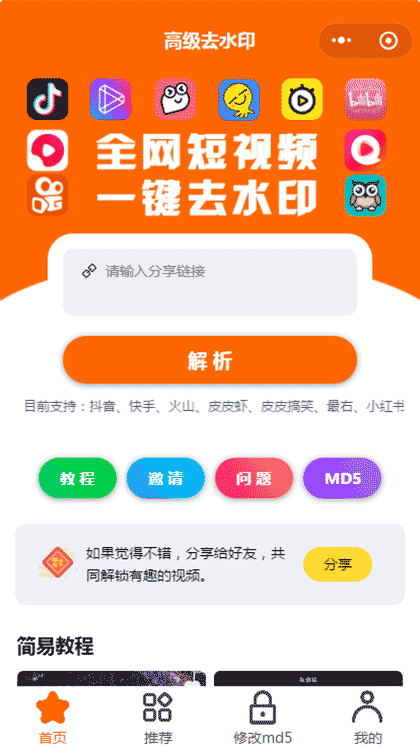 高级去水印截图1