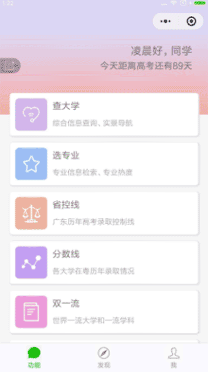 高考成功截图1
