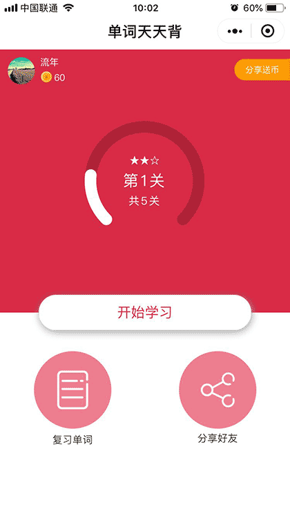 高考单词天天背截图1
