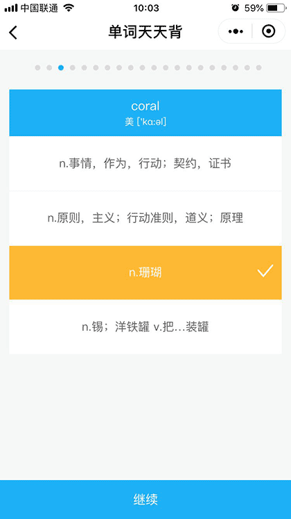 高考单词天天背截图2