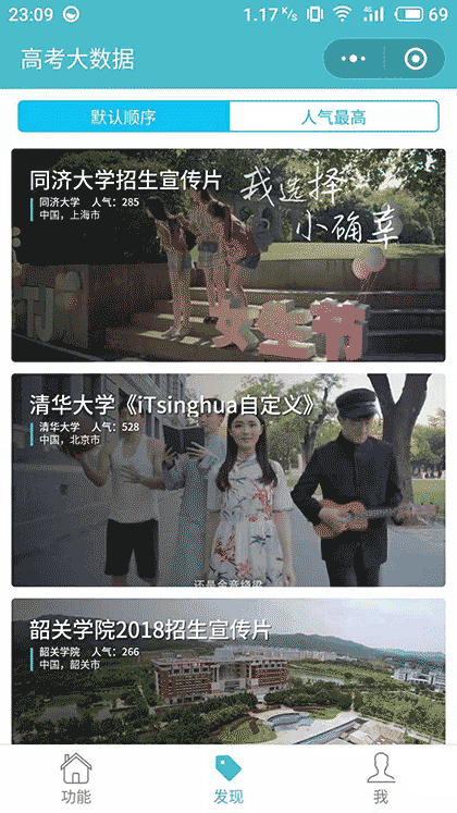 高考大数据截图1