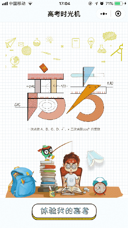 高考时光机截图1