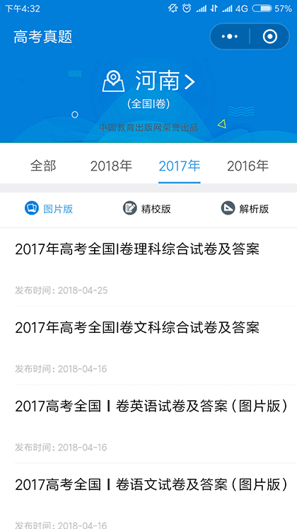 高考真题截图1