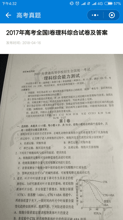 高考真题截图2