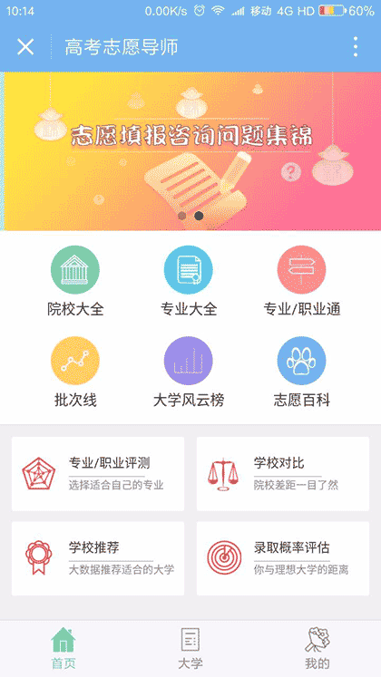高考志愿导师截图1