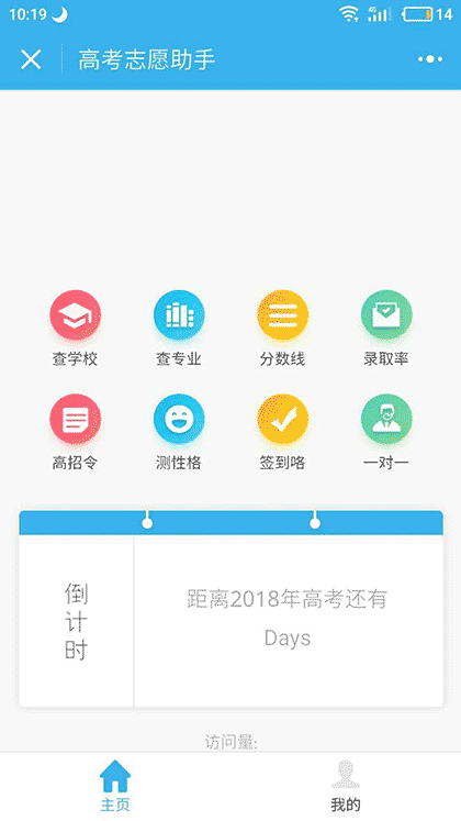 高考志愿助手截图1