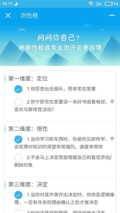 高考志愿助手截图2