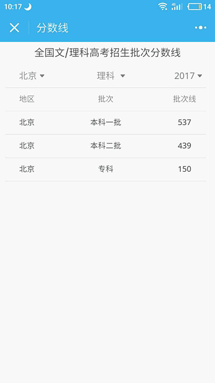 高考志愿助手截图3