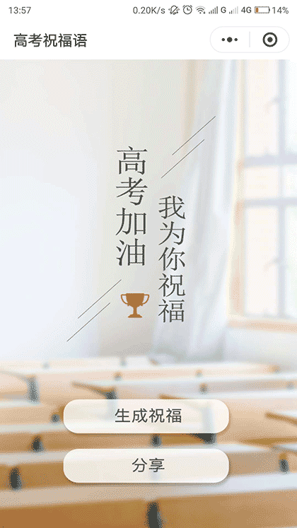 高考祝福语截图1