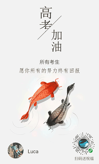 高考祝福语截图3