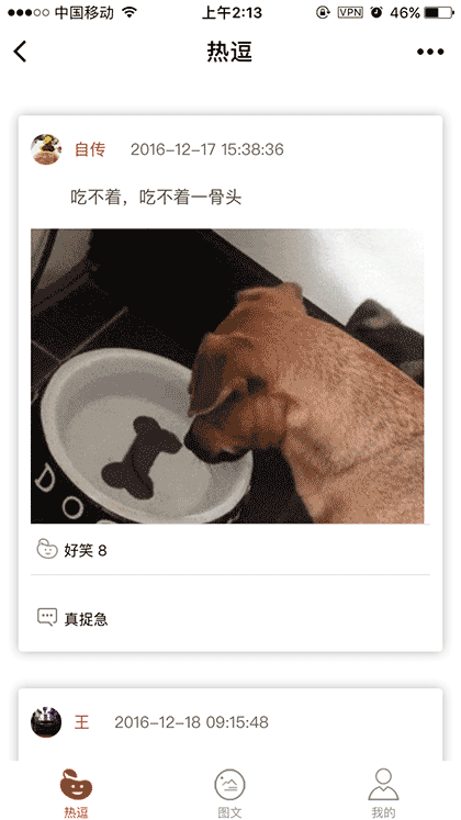 搞乐逗截图1