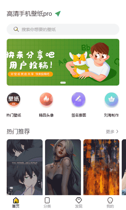 高清手机壁纸pro截图1