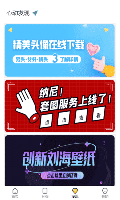 高清手机壁纸pro截图3