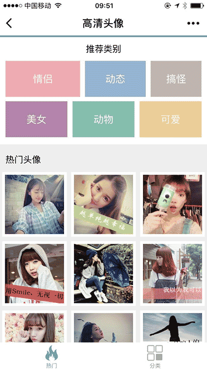 高清头像截图1