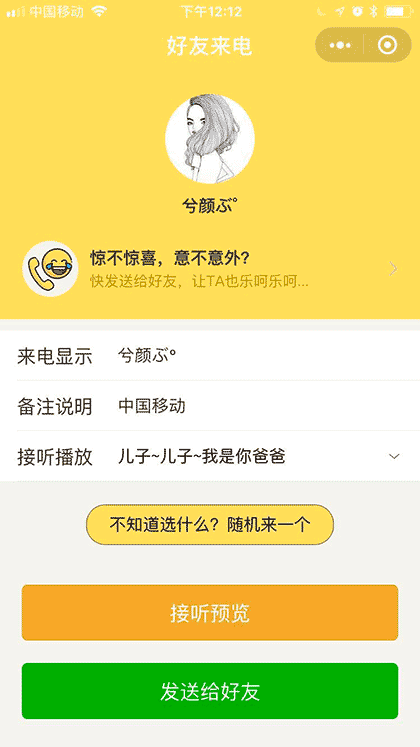 搞趣电话专业版截图1