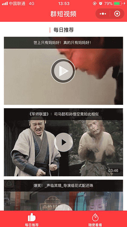 搞趣短视频截图1