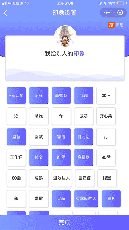 搞趣印象截图3