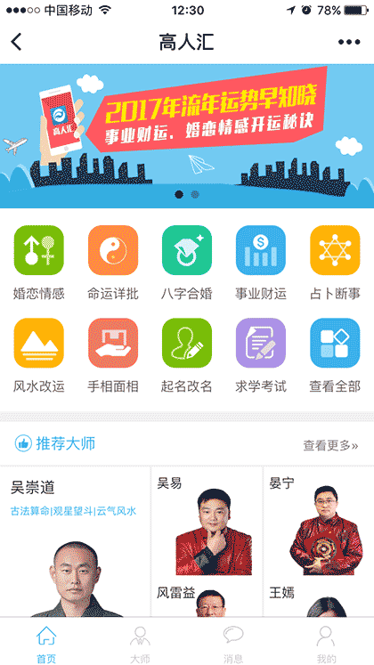 高人汇平台截图1