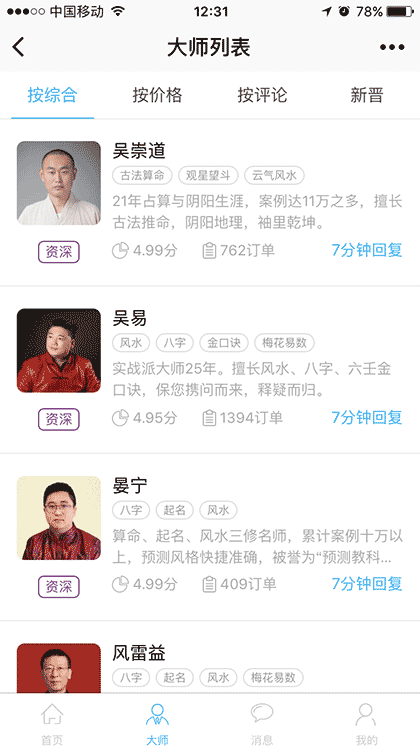 高人汇平台截图2