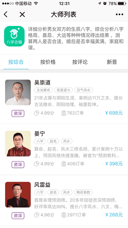 高人汇平台截图3