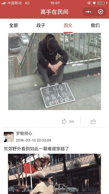 高手在民间截图1