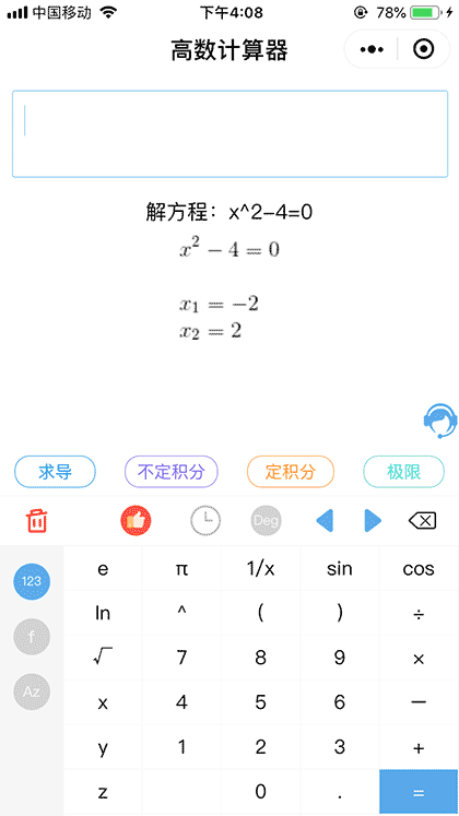 高数计算器截图1