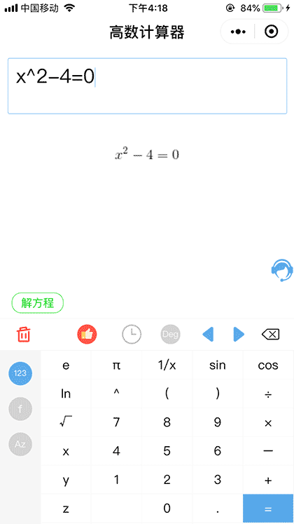 高数计算器截图2
