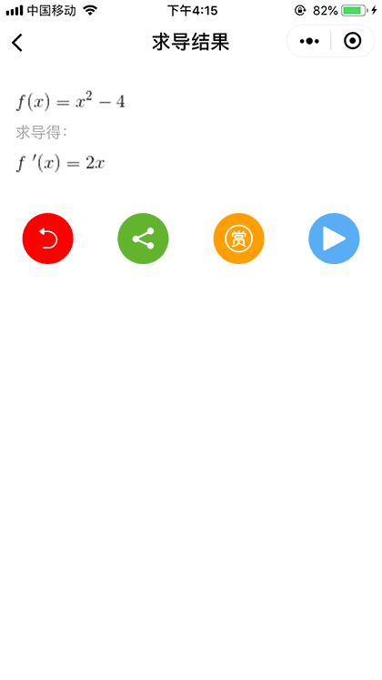 高数计算器截图3