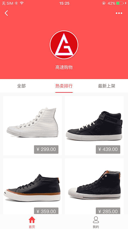 高速购物截图1