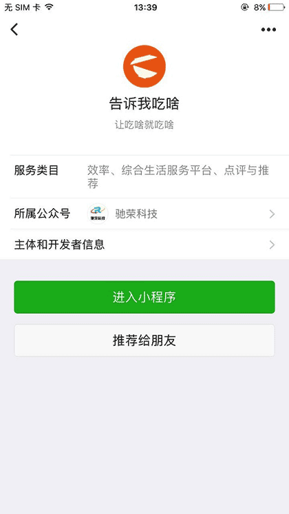 告诉我吃啥截图1