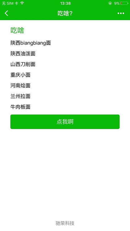 告诉我吃啥截图2