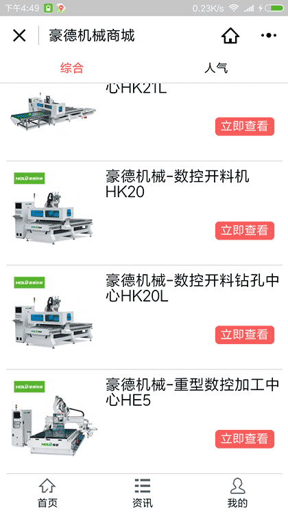 高速自动封边机截图3