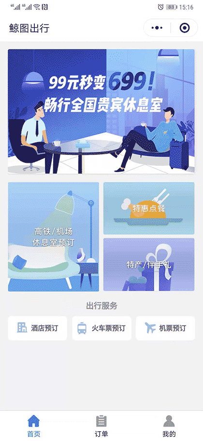 高铁机场休息室截图1