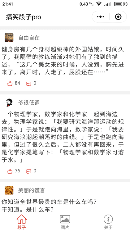 搞笑段子pro截图1