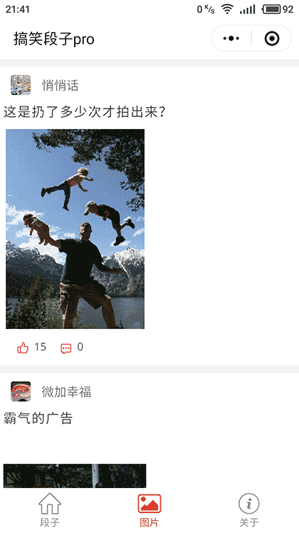 搞笑段子pro截图2