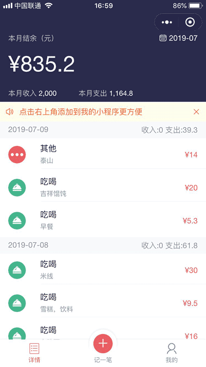 高效记账截图1