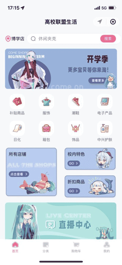高校链盟截图1