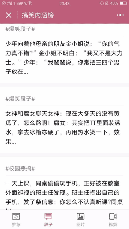 搞笑内涵榜截图2