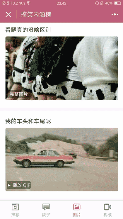 搞笑内涵榜截图3