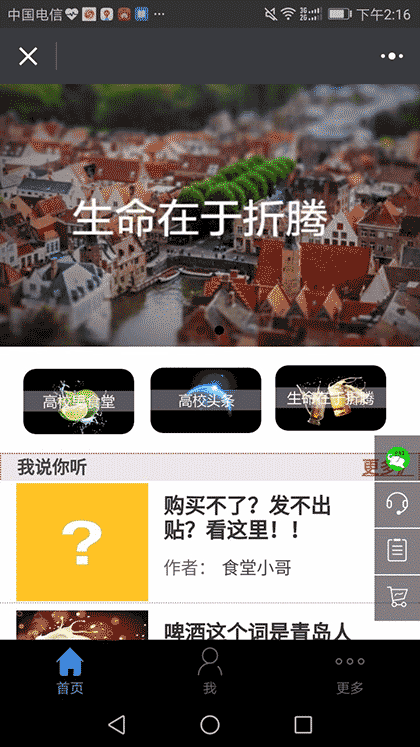 高校男食堂截图1