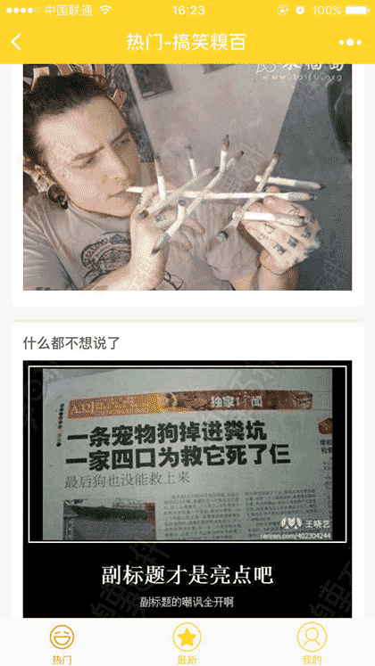 搞笑糗百截图1