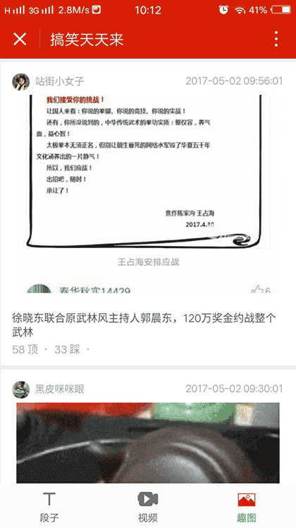 搞笑天天来截图3