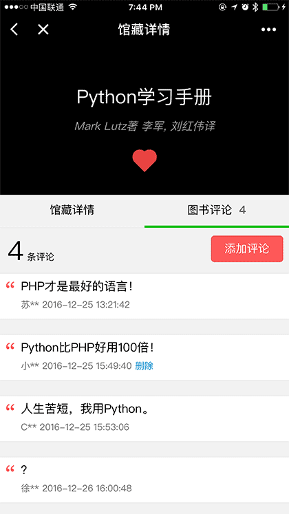 高校图书馆查询截图1