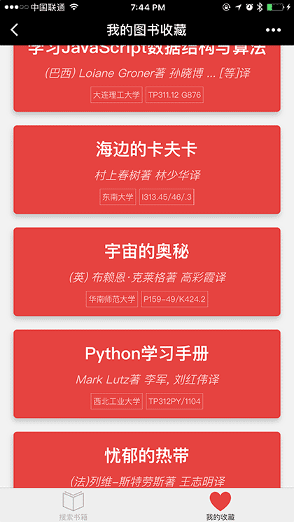 高校图书馆查询截图2