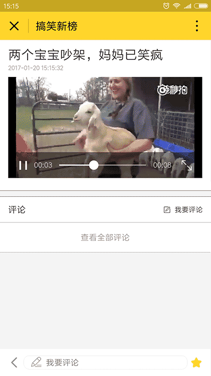 搞笑新版截图1