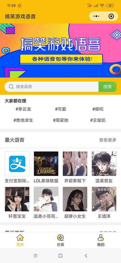 搞笑语音截图1