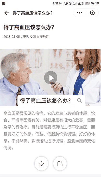 高血压管理截图3