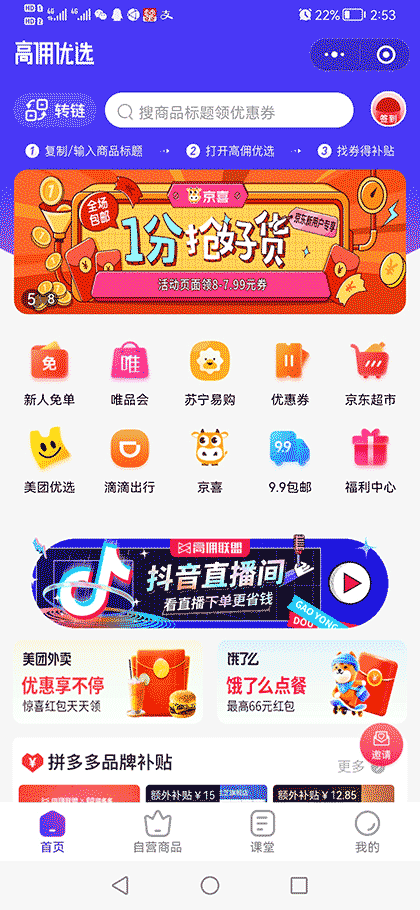 高佣联盟截图1